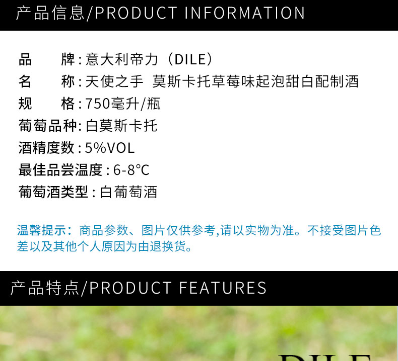 意大利 DILE 帝力 天使之手草莓味配制酒 750ml