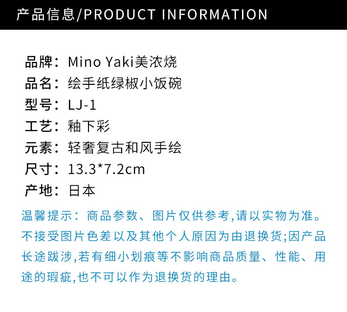 日本 Mino Yaki美浓烧绘手纸绿椒5.2英寸 小饭碗