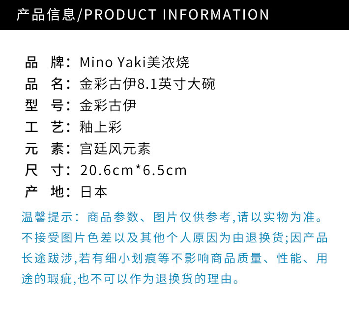 日本 Mino Yaki 美浓烧金彩古伊8.1英寸大碗