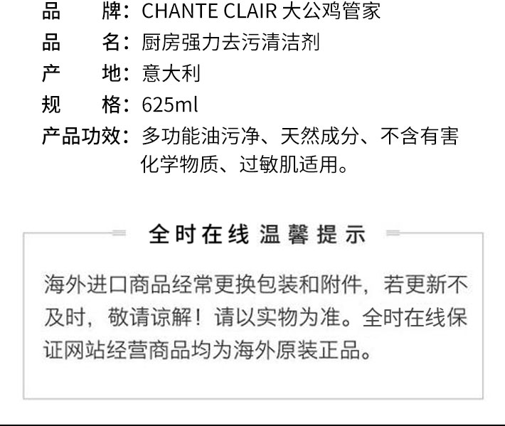 意大利 CHANTE CLAIR 大公鸡管家 厨房强力去污清洁剂 625ml