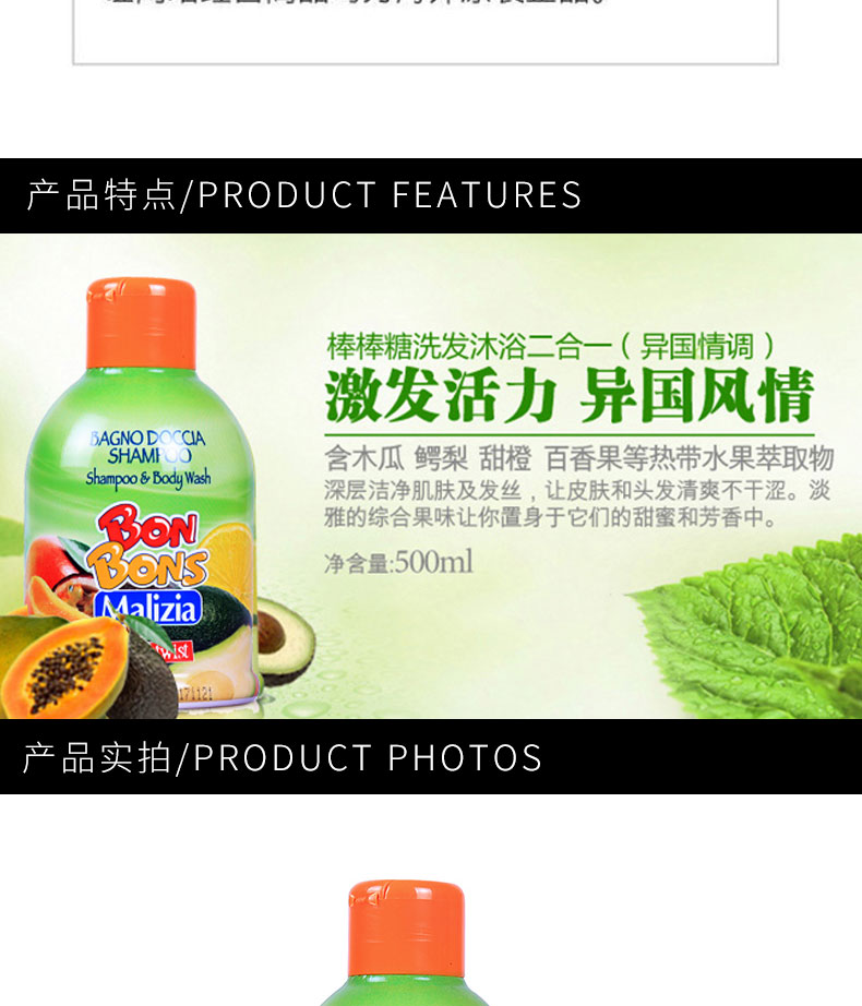 意大利 Malizia 玛莉吉亚 棒棒糖二合一洗发沐浴露 异国情调 500ml