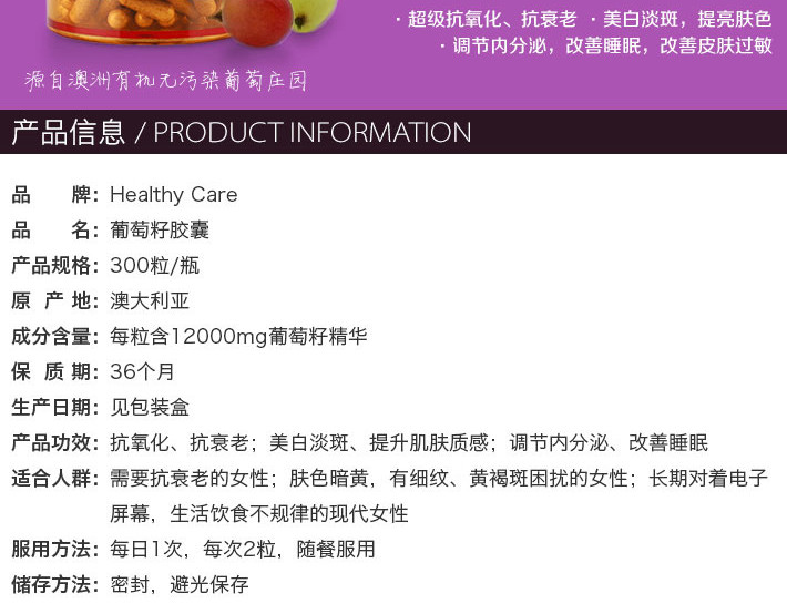 Healthy Care 葡萄籽胶囊 300粒/瓶