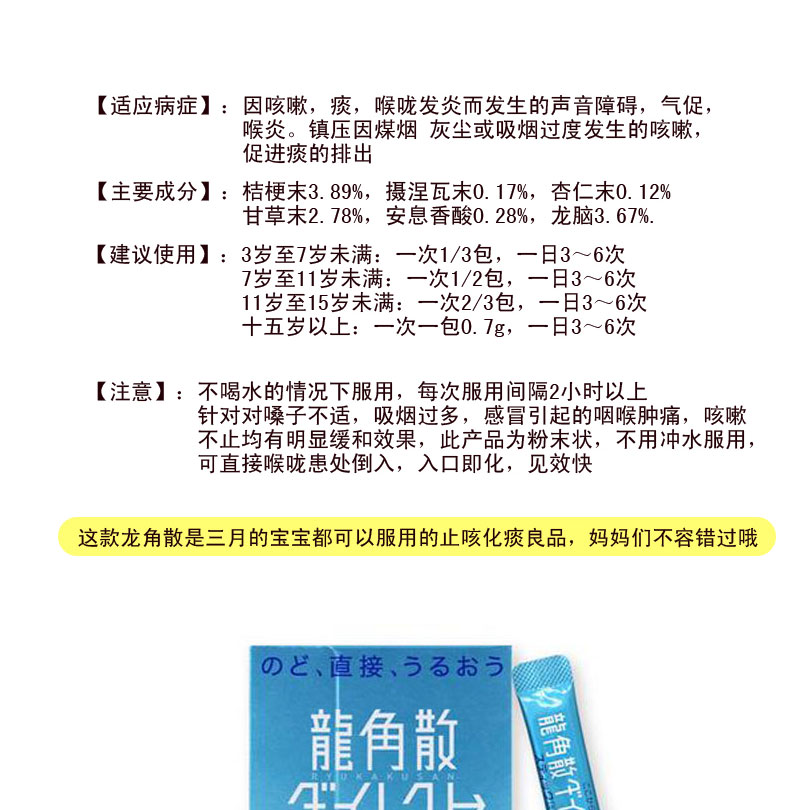 日本龙角散 薄荷味粉末制剂 16包