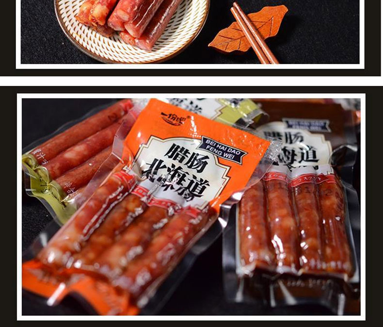一份吧 腊肠北海道风味肠 麻辣味 5斤/包 内含独立小包装