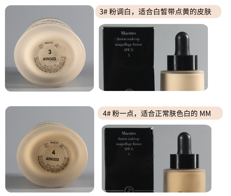 【香港直邮】意大利 Armani/阿玛尼 大师滴管精华粉底液 03#粉调偏白 30ml