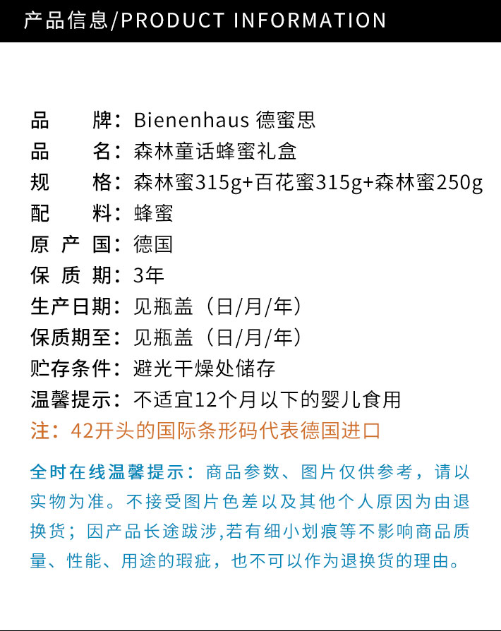 德国 Bienenhaus 德蜜思 森林童话蜂蜜礼盒(森林蜜315g+百花蜜315g+森林蜜250g)